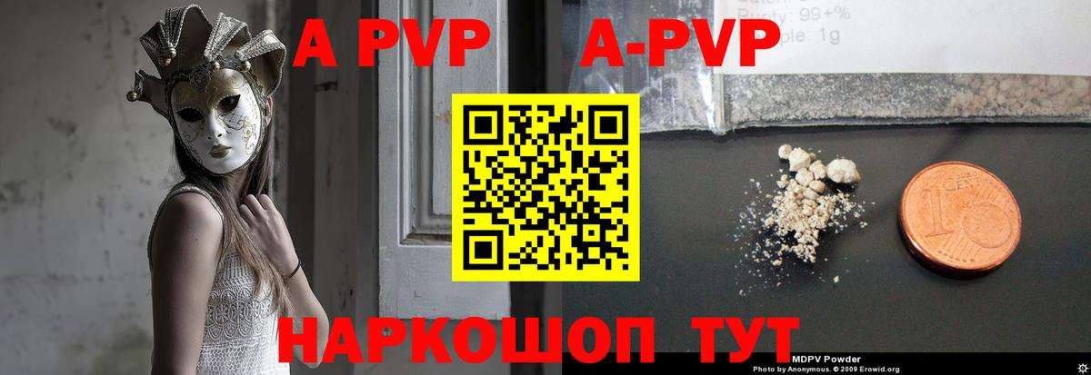 А ПВП СК  Alpha PVP Crystall  Вход с VPN  Долгопрудный  APVP Crystall 