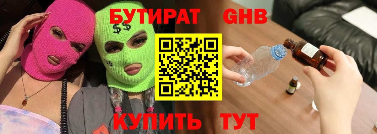 Долгопрудный  Бутират  Вход с VPN  Бутират Butirat 