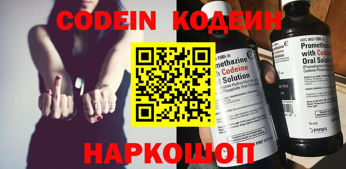 Кодеиновый сироп Lean Purple Drank  Вход с VPN  Долгопрудный 