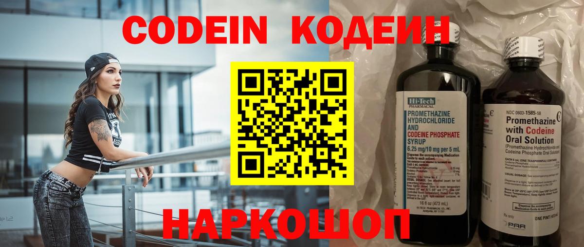 Кодеиновый сироп Lean Purple Drank Долгопрудный