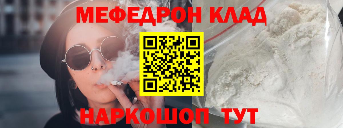 Мефедрон кристаллы Долгопрудный